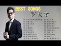 罗大佑 Best Songs Of Lo Da Yu 罗大佑 Best Songs Of Lo Da Yu