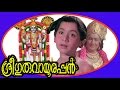 Sree Guruvayoorappan | Malayalam Devotional Full Movie