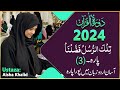 Dawrahequran para3by ustaza aisha khalid 2024