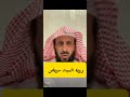 تفسير رؤية الميت مريض في المنام الشيخ فهد القرني فهد القرني