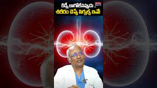 Simple Tips to Detect Kidney Damage in Early Stage | Dr. C. Mallikarjuna  @MedPlusONETV
