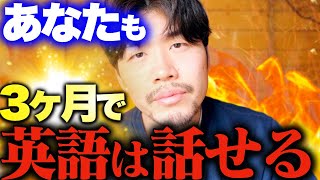 【神回】これだけで英語の9割は話せるのに誰もやらない方法