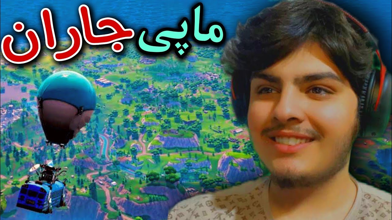 فۆرتنایتە قەدیمەکە هاتەوە🥹 | Kurdish Fortnite