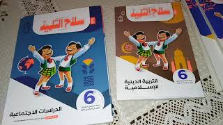 مشتريات كتب خارجية 6 ابتدائي جزء اول 2022