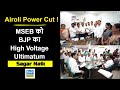 Sagar naik navi mumbai  airoli power cut  mseb  bjp  high voltage ultimatum