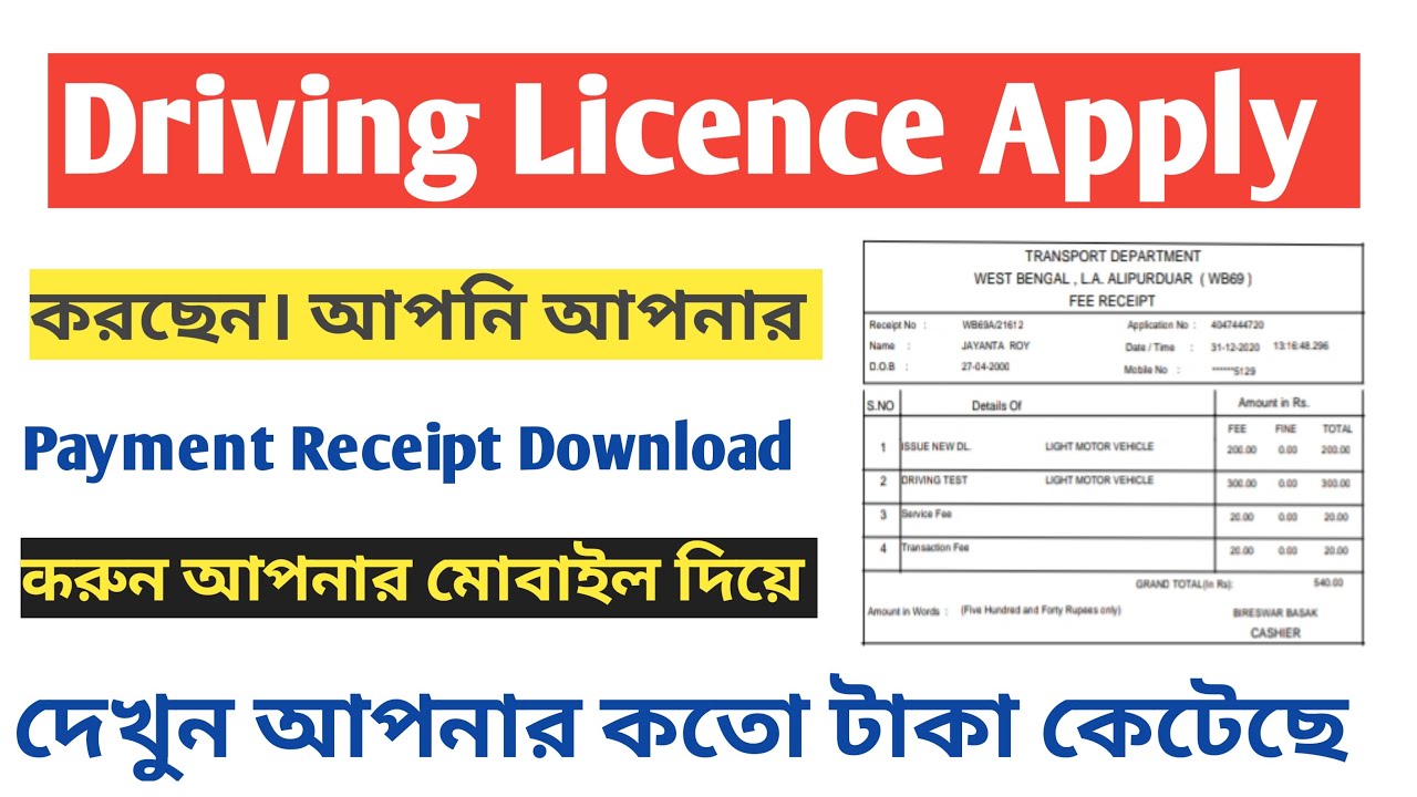 how-to-download-driving-licence-payment-receipt-payment-receipt