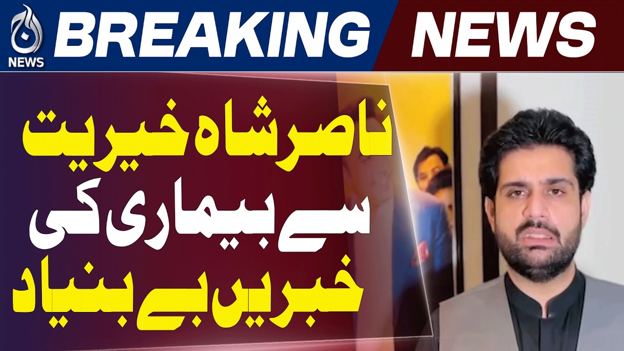 Nasir Shah Health Update | Rumors Denied | Procedure Successful in Abu Dhabi - Aaj News