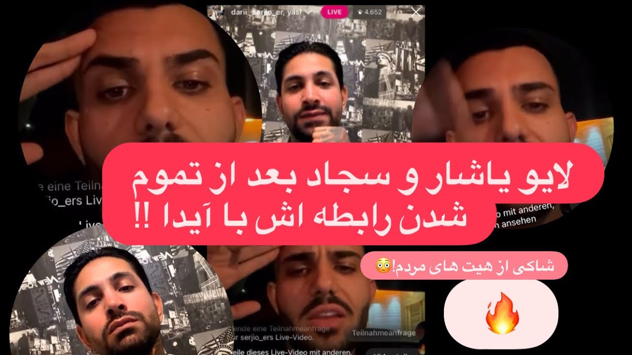لایو کامل !یاشار ناراحت شد از لایو رفت بخاطر هیت های مردم در لایو!😳 @KurzerBlickTV #viral #explore 