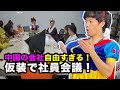 中国のハロウィンって？コスプレがカオスすぎる会議現場を直撃！