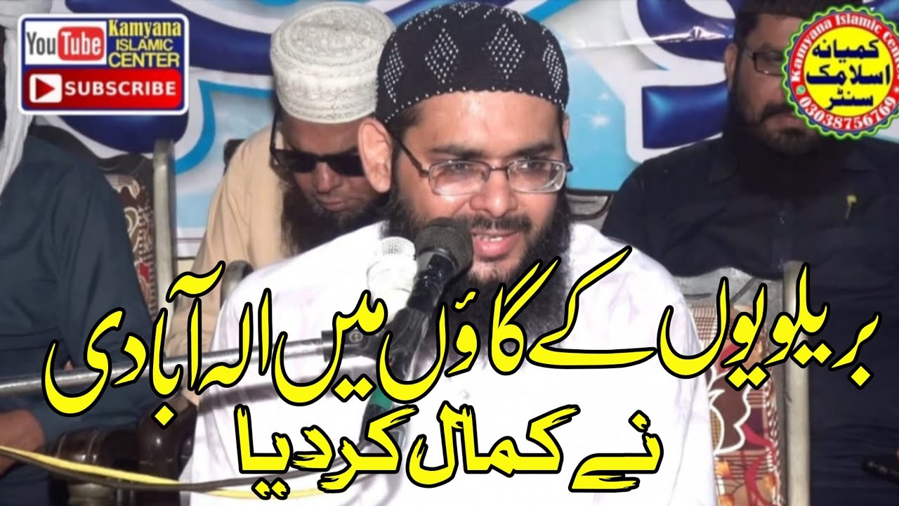 Molana Qari Salman Sharif Ellahabadi || Topic : Rahmatul - lil - Alameen | | Kamyana Islamic Center