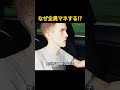 前の車がフラフラしてるのに、なんでみんな真似するの?