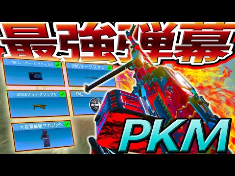 【CoDモバイル バトロワ】LMG最強の弾幕！PKM！｜切り抜き｜【戦国ローグ】