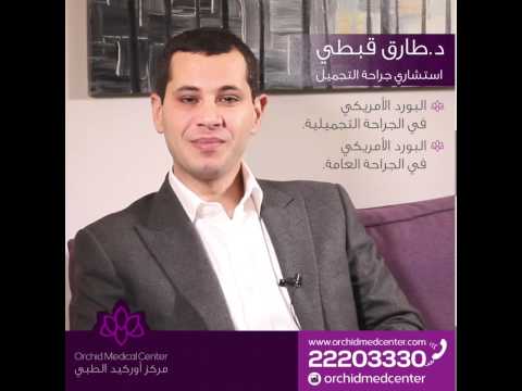 تعرفوا على الدكتور طارق قبطي