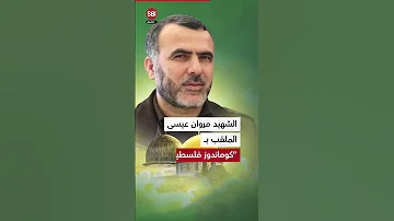 ضمن مقطع كليب بعنوان سي د الشهداء كتائب القسام تكشف لأول مرة صور نادرة لقادتها الشهداء 