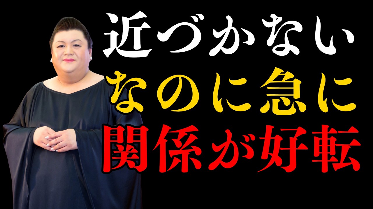 無理に距離を縮めないほうが、なぜかうまくいく｜執着を手放した人間関係の本質 | 執着を手放す