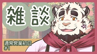 【2023/12/16】喫茶店営業配信 #1