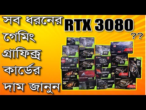 সব ধরনের Graphics Card এর দাম জানুন😱》 GT 710,GTX 1650,GTX 1650 SUPER,RTX 2070,RTX 3080❤️ Hasan Vlogs