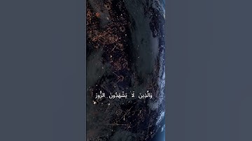 سورة الفرقان ابراهيم ادريس