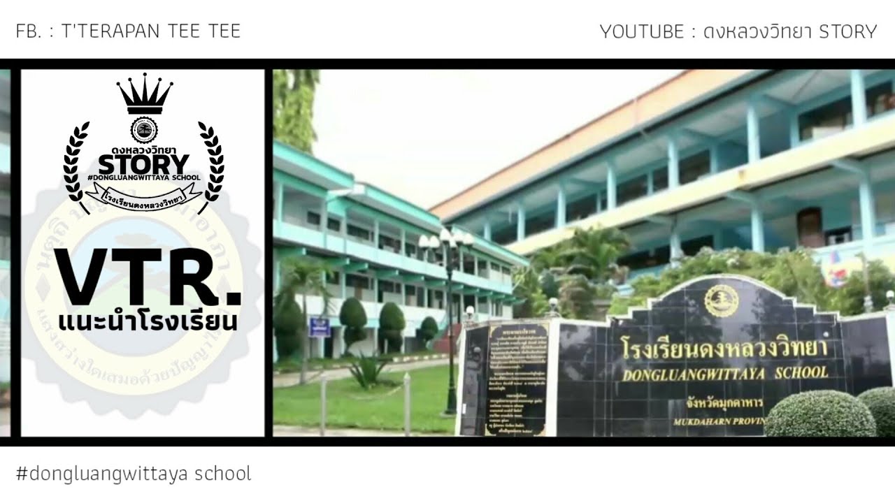 VTR. แนะนำโรงเรียน