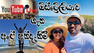 Our experiences in Australia @My Aussie Life Live Stream