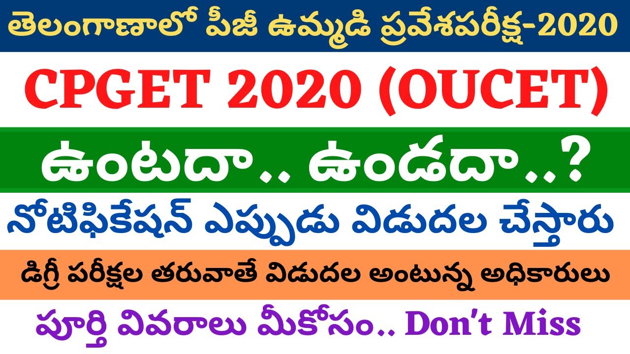 CPGET 2020 (OUCET) Notification | CPGET 2020 Notification | OUCET 2020 Notification Details