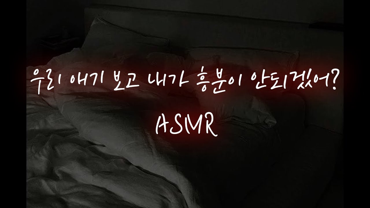 남친ASMR│술에 취한 너를 대디 성향 남친이 들어올린채...❤️