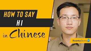 How To Say Hi In Mandarin Chinese Including Other Ways To Say Hello In Chinese Rosetta Stone