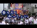 「祭りだ!和っしょい」カラオケオリジナル歌手・松川未樹