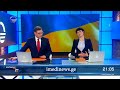 ქრონიკა 20:00 ს:აათზე - 15 მარტი, 2022 წელი