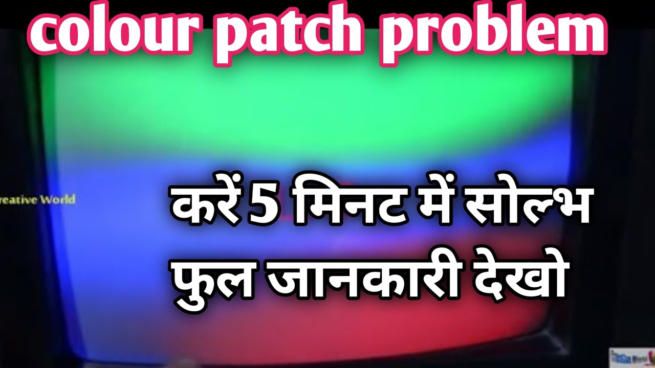Crt tv colour patch problem|  Crt tv ki magnet problem ko kaise thik karen | 5 मिनट में