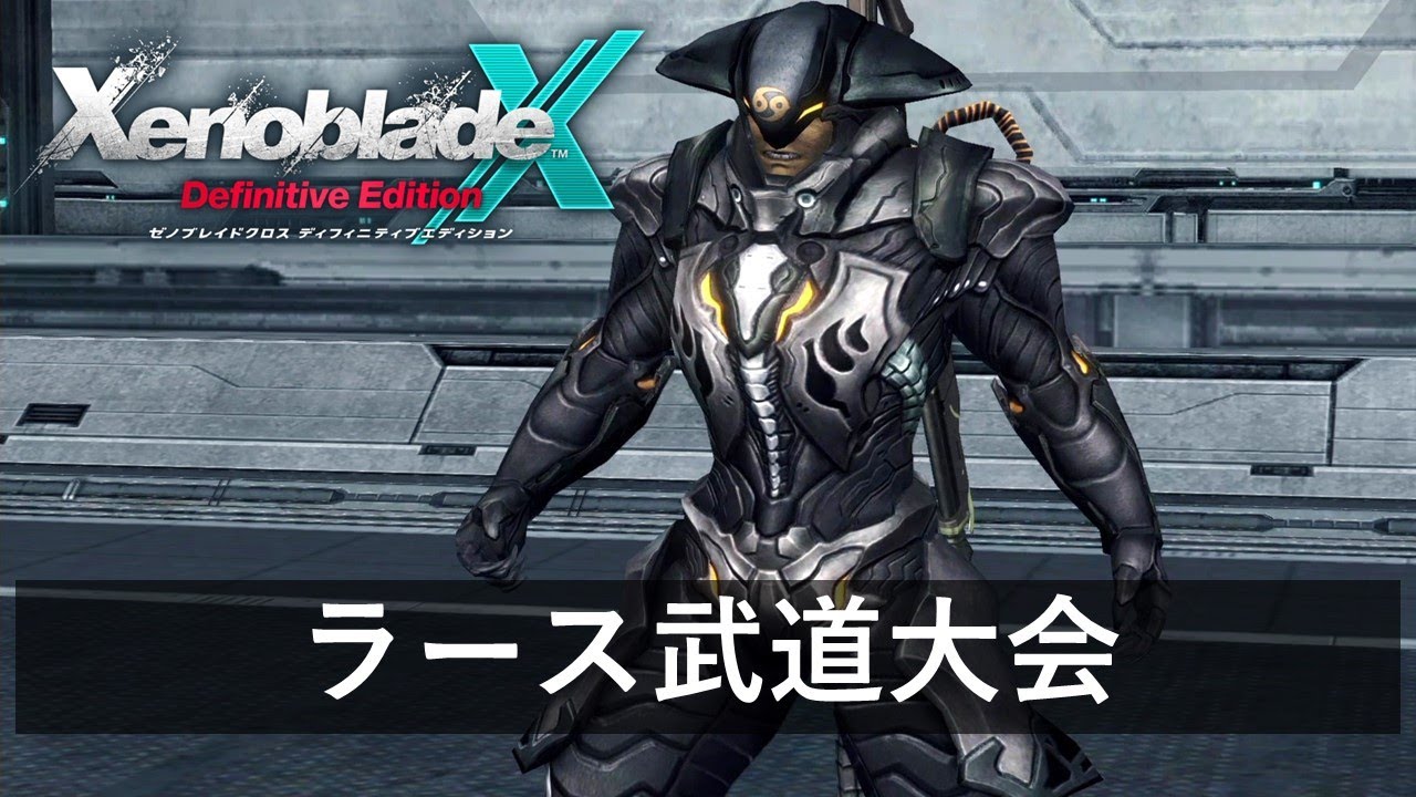 ゼノブレイドクロスDE】ノーマルクエスト「ラース武道大会