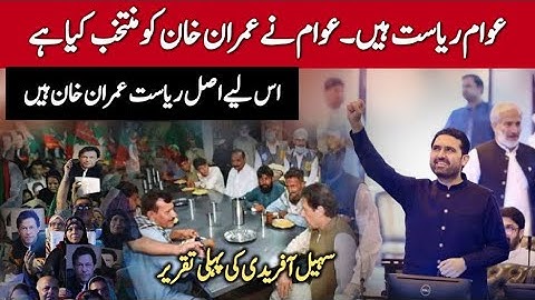 🔴 LIVE | KP Chief Minister Sohail Afridi First Aggressive Speech at KP Assembly |#ReleaseImranKhan