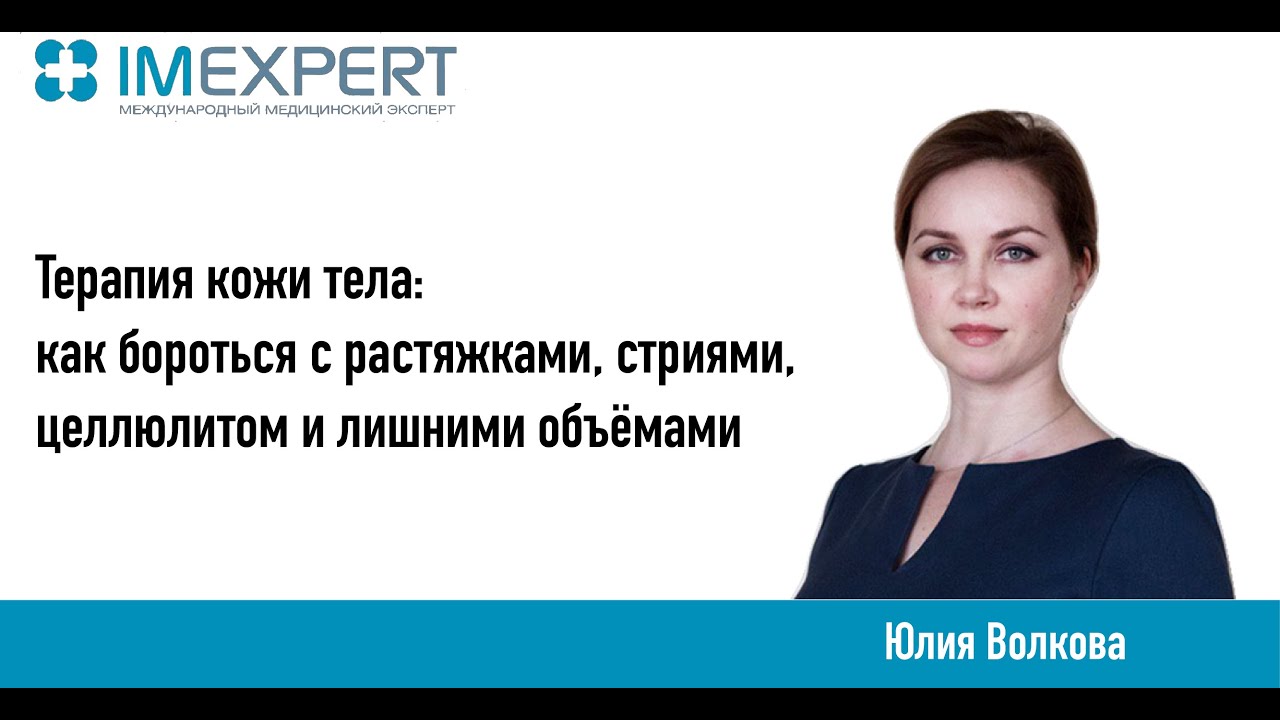 Терапия кожи тела: как бороться с растяжками, стриями, целлюлитом и ...