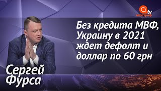 Украина самая бедная в Европе. Локдаун не работает. Протесты ФОПов спонсировали контрабандисты