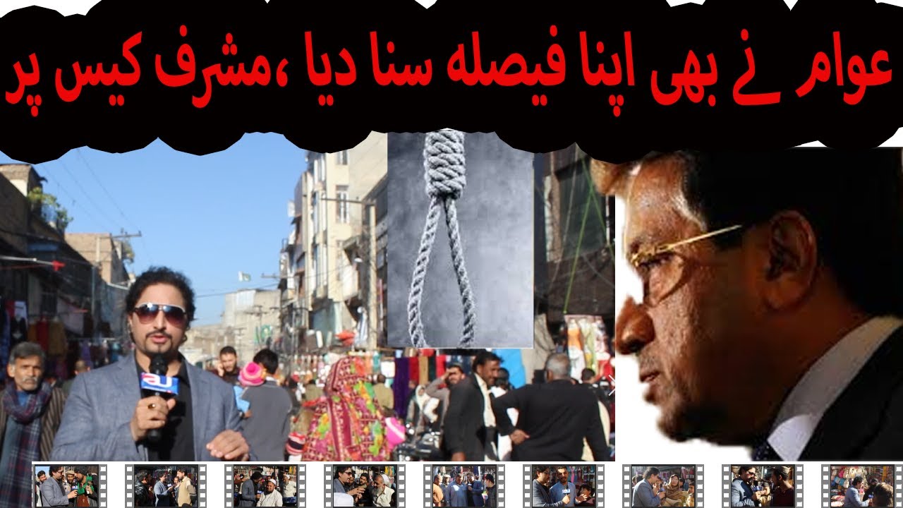 Pervez Musharraf Caes | Awam ka faisla