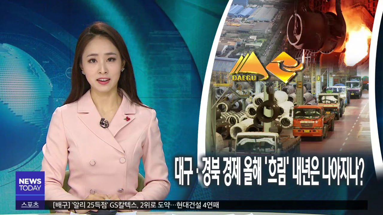 2018.12.27 (목) 대구MBC 뉴스투데이