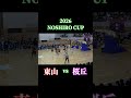 東山(京都)vs桜丘(愛知):能代カップ2026 #バスケ #basketball #高校バスケ
