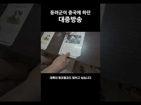 등려군이 대만에서 하던 대중방송