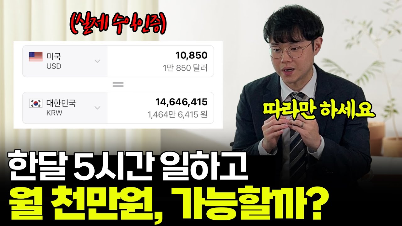 4개월만에 월1,000만원 벌고 퇴사한 제자님 비밀 노하우 // 아백 아로스 강의후기