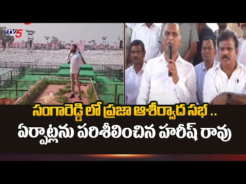 BRS Praja Ashirvada Sabha At Sangareddy | KCR | Harish Rao | Telangana | Tv5 News - TV5NEWS