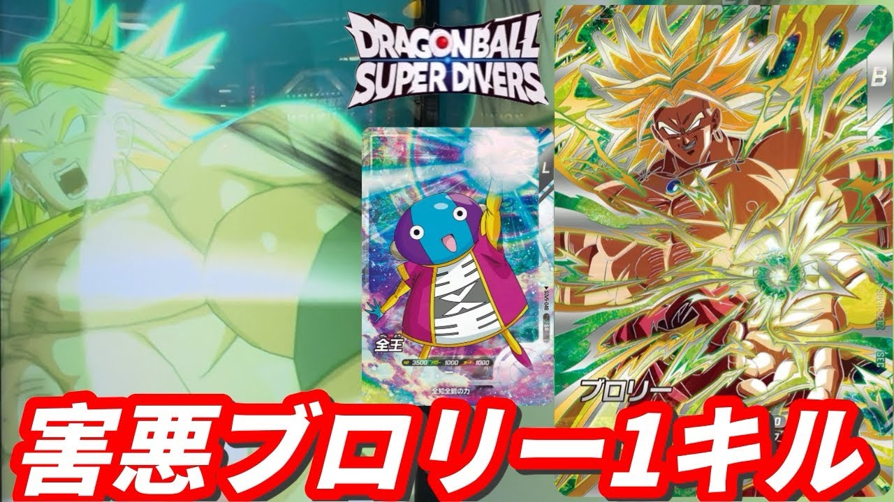 I Used the SEC Broly Attack Deck and It Was Too Satisfying