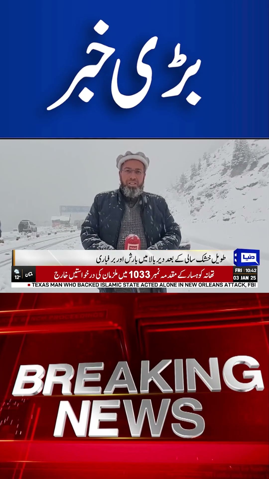 Heavy Snowfall | Warning Issued For Tourists | Breaking | Dunya News #shortsnews