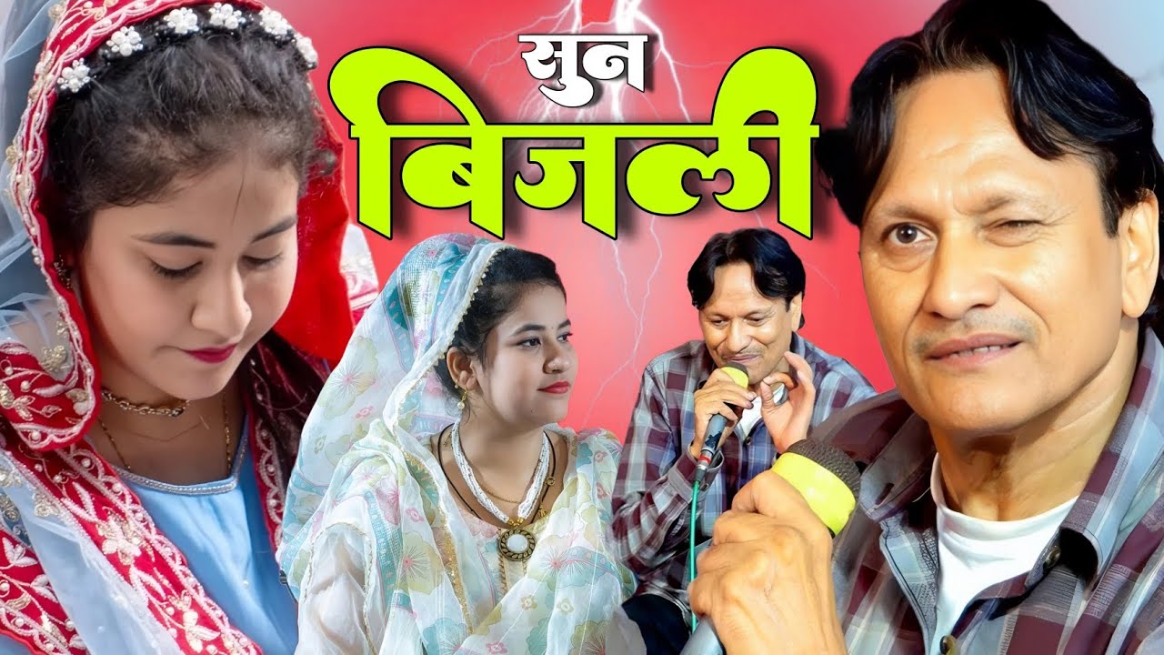 सुन बिजली Sun Bijlee | Sharif Parwaj vs Seeba Parveen | New Qawwali Muqabla 2025 | Live Qawwali Show