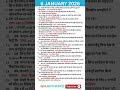 6 जनवरी 2026 करेंट अफेयर्स | Daily Current Affairs 2026 in Hindi | SSC, Railway, UPSC, NTPC, RRB