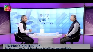 Samvaad: Technology in Election | चुनाव में तकनीक | 04 April, 2024