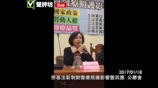 20170118 5 勞基法新制對醫療照護影響 何欣純 1