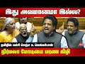 Su venkatesan blast tamil speech at parliament today  nirmala sitharaman white paper  modi