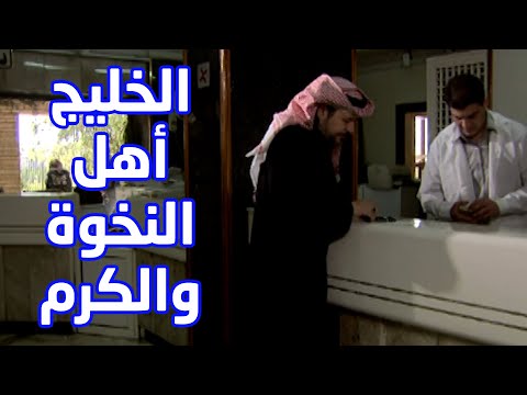 أهل الخليج أهل الكرم والشهامة 
