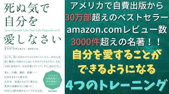 自分を愛する方法 Youtube