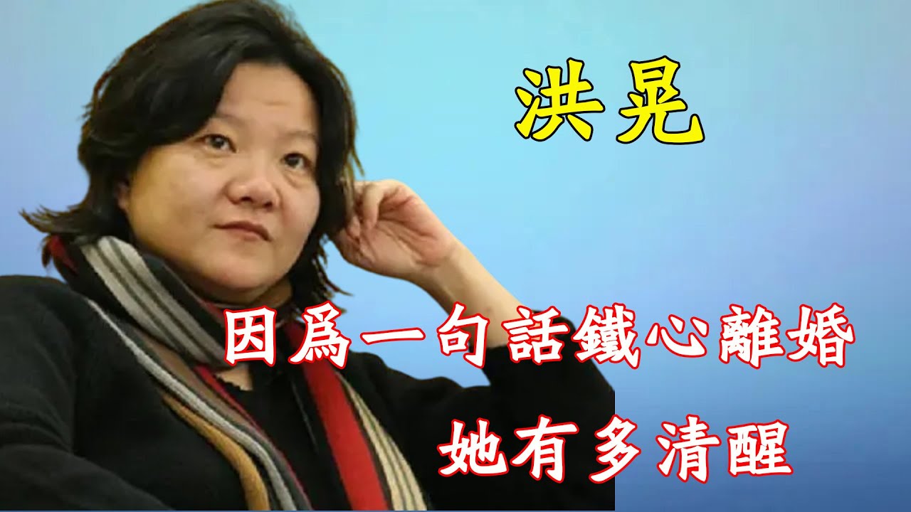 洪晃，因為陳凱歌一句無心之語，便鐵了心要離婚，如今才知道她多清醒